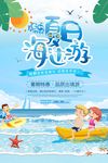 小清新插画夏日海边游海报