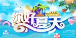 创意时尚立体字你好夏天夏季促销