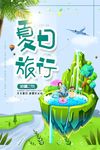 简洁清新夏日旅行避暑海报