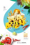 啤酒配龙虾海鲜夏天美食促销海报