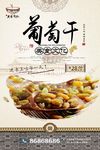 葡萄干精品海报设计