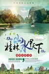 清新桂林山水旅游海报
