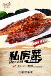 高清私房菜宣传海报设计