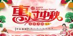 红色艺术字惠过中秋展板