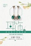 简约小清新耳饰促销海报