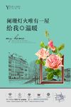 蓝色精美房地产宣传广告