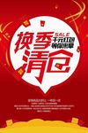 夏季清仓海报