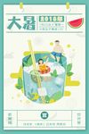 大暑二十四节气小清新手绘日历创