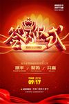 红色庆典签约仪式会议背景海报