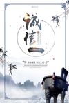 企业文化诚信篇海报
