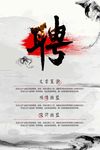 中式古风招聘海报