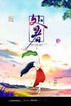 处暑手绘插画唯美夏天二十四节气