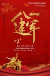 红色大气时尚八一建军节宣传海报