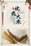 优选大米创意海报设计