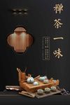 禅茶一味