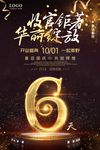 倒计时6天海报