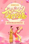 七夕优惠粉红海报