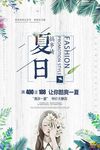 清凉一夏促销海报素材