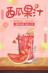 清新创意夏日特饮鲜果汁饮料冷饮
