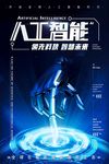 人工智能领先科技智慧未来蓝色现