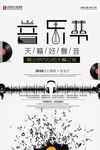 时尚大气音乐节海报