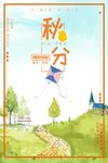 原创手绘插画小清新文艺风秋分海