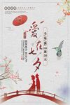 中国风红色七夕节日促销海报