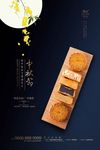 中秋佳节房地产楼书海报