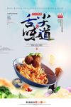 大气创意舌尖味道中华食味海报