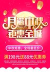 红色月满中秋节节日海报