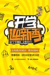 开学季黄色扁平简约海报