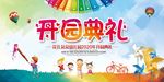 开园典礼宣传海报