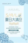 喜迎国庆促销海报