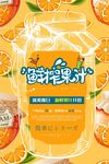 夏日饮品鲜榨果汁新鲜开抢海报
