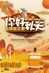 小清新秋季活动促销海报