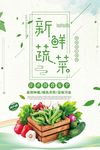 小清新新鲜蔬菜海报