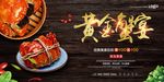 创意黑金黄金蟹宴美食海报