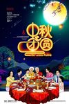 创意手绘中秋团圆海报