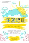 乐器培训海报下载