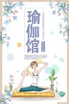 瑜伽俱乐部海报下载
