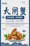中国风简约清新大闸蟹蓝白传统纹