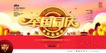 大气唯美举国同庆十一海报