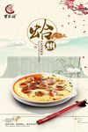 高清蛤蜊餐饮海报设计
