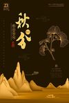 黑金风格银杏叶山峰二十四节气秋