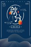 简约大气秋分创意线描字体节气节