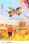 卡通插画九九重阳节宣传海报