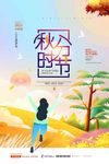 秋分二十四节气手绘插画秋天海报