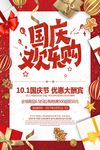 红色礼品大气国庆中秋双节促销打