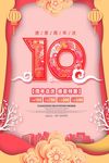 剪纸风10周年店庆海报