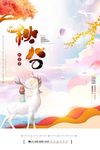 简约创意二十四节气秋分秋天海报
